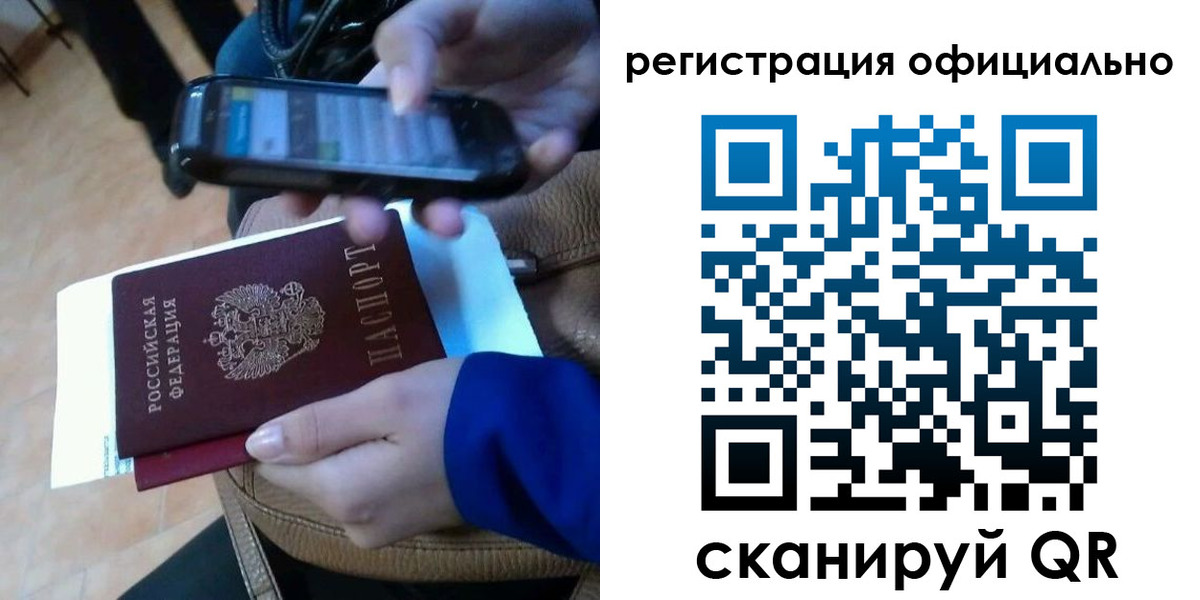 временная регистрация купить в Топках