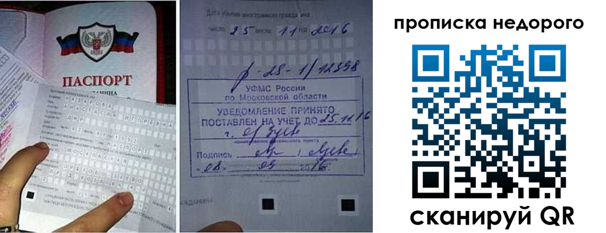 прописка от собственника в Топках