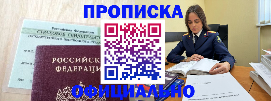 временная регистрация купить в Топках