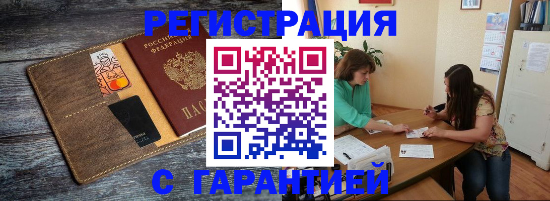 прописка ребенка в Топках