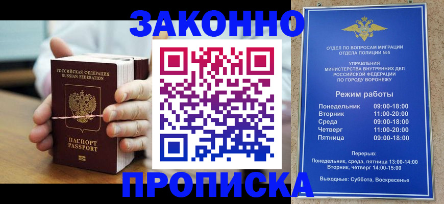 временная регистрация недорого в Топках