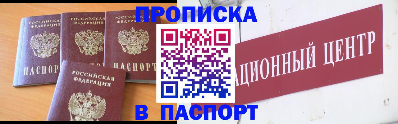 прописка ребенка в Топках