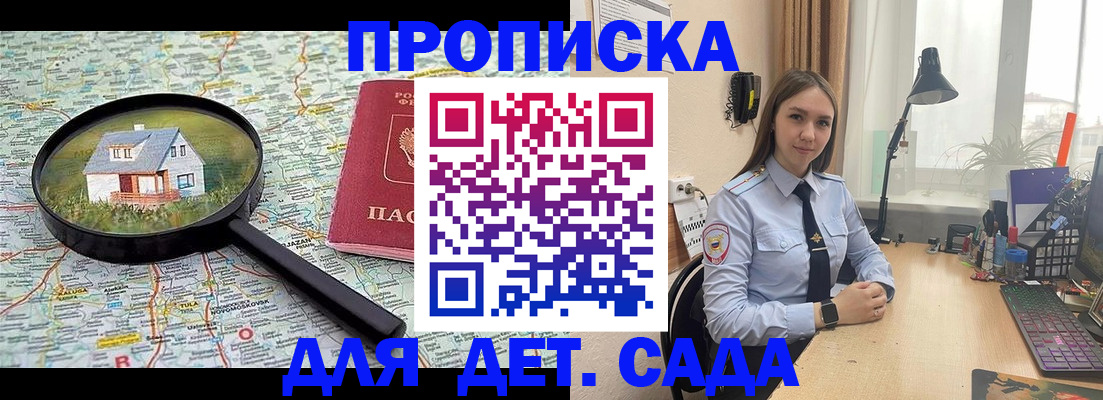 прописка ребенка в Топках